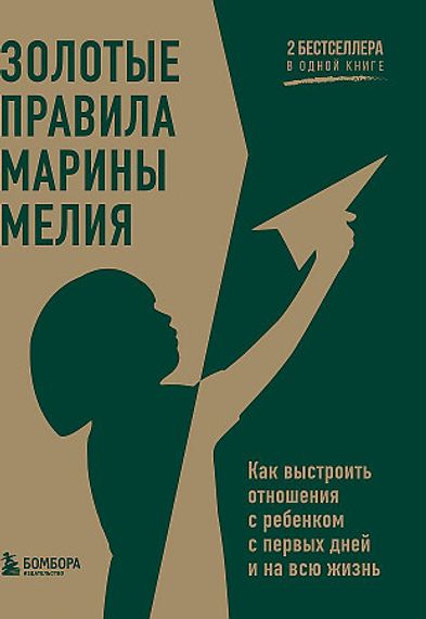 Золотые правила Марины Мелия