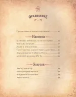 Некрономномном. Рецепты и обряды из преданий Г. Ф. Лавкрафта