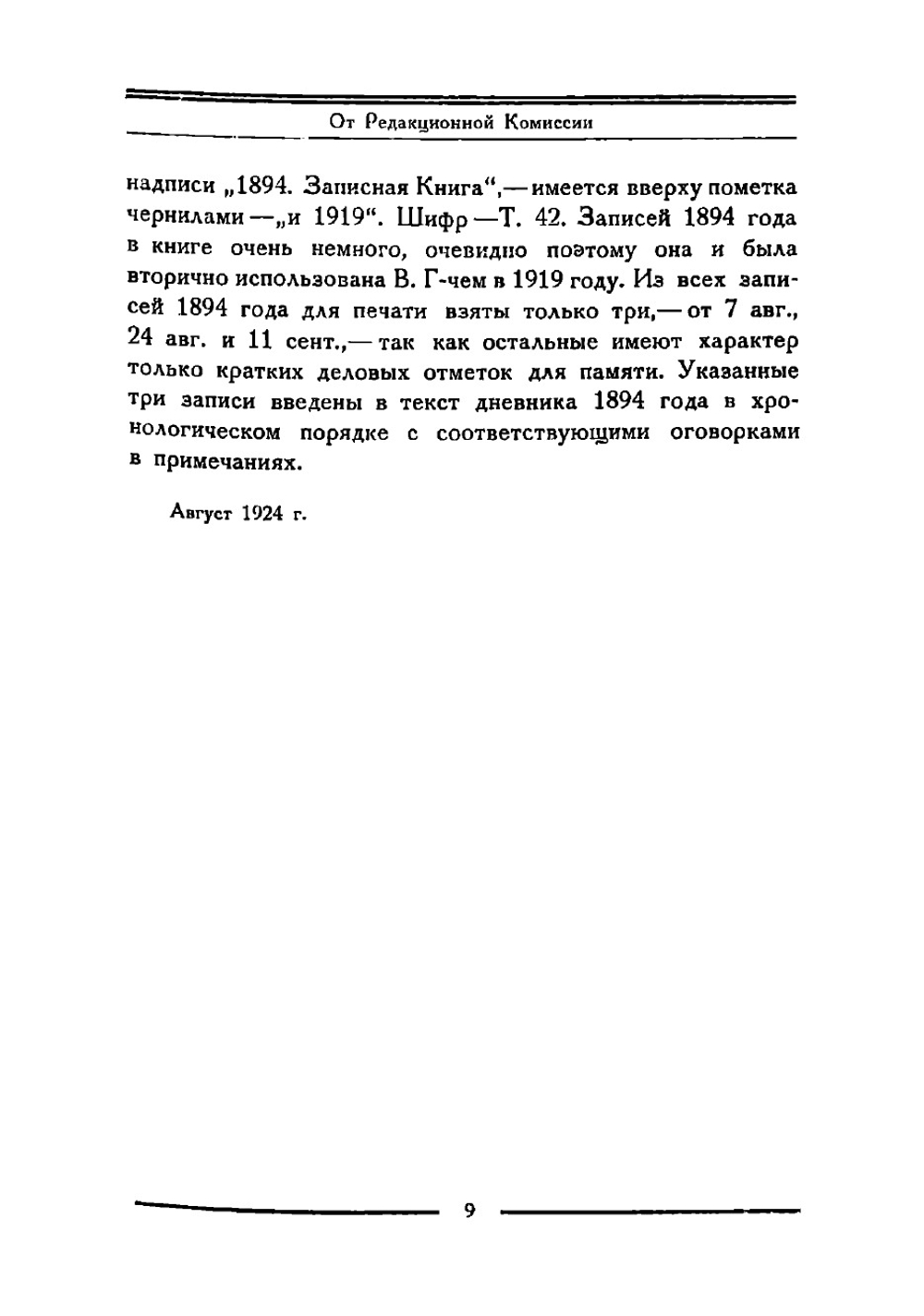 Дневник. Том 2 | Короленко Владимир Галактионович