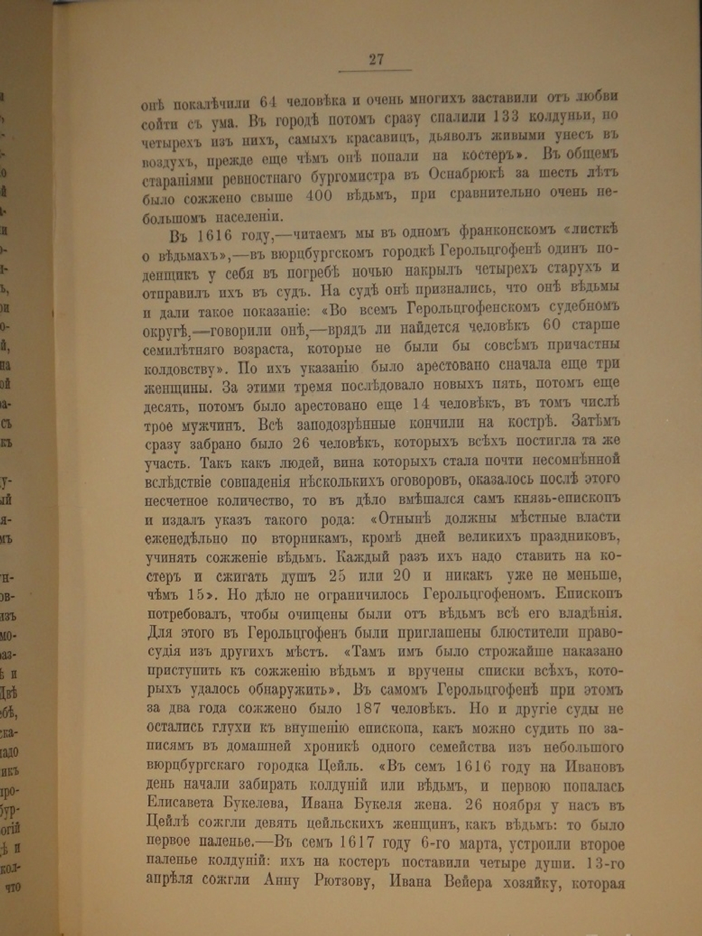 "Ведьмы и ведовство". 1906г.