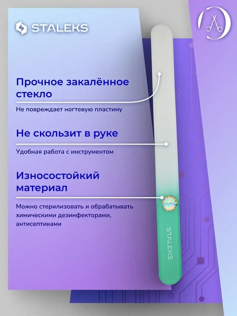 Пилка хрустальная BEAUTY & CARE 12, 155 мм