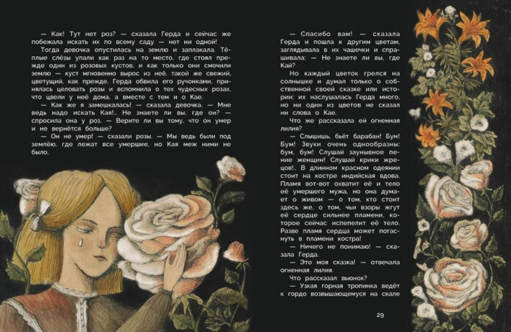 Снежная королева