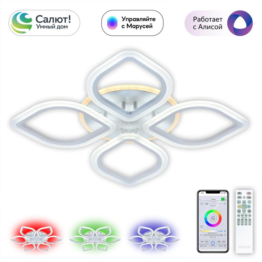 Citilux Ромби Смарт CL236A140E RGB Умная люстра Белая
