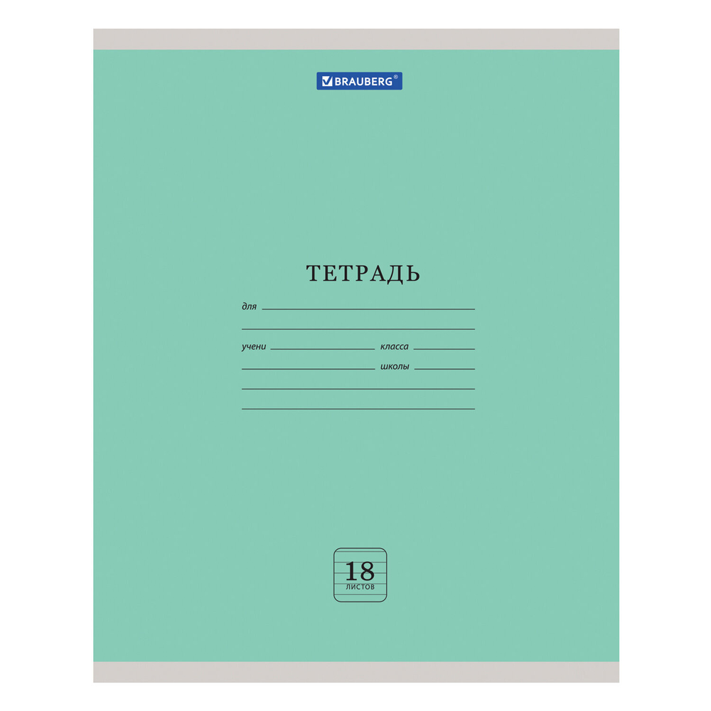 Тетрадь 18 л. BRAUBERG "ЭКО", линия, обложка плотная мелованная бумага, ЗЕЛЕНАЯ ПАСТЕЛЬНАЯ, 105677