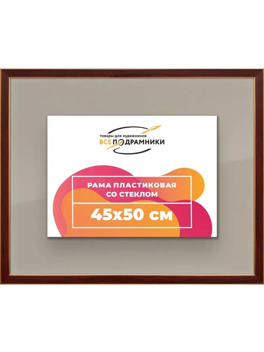 Рамка 45x50 для постера и фотографий