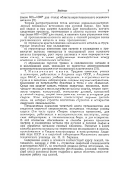 Расчёты тепловых процессов при сварке | Н.Н. Рыкалин