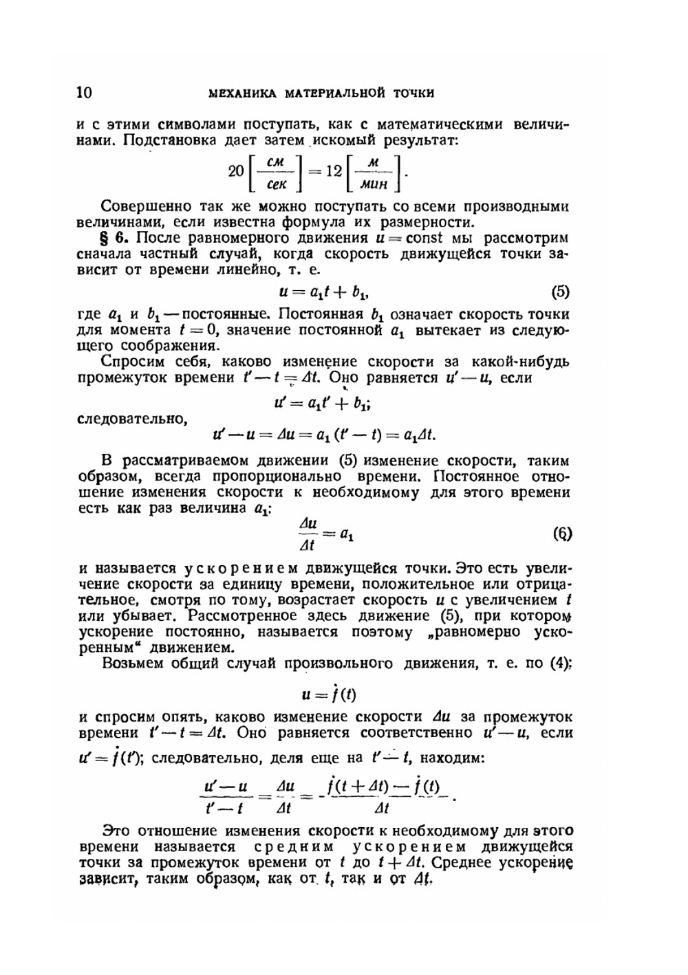 Введение в теоретическую физику. Часть 1. Общая механика | М. Планк