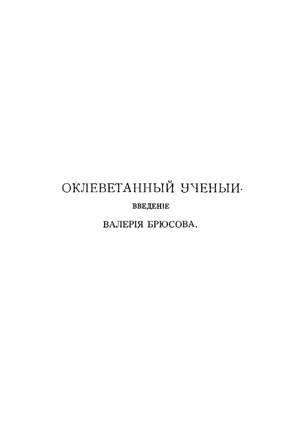 Агриппа Неттесгеймский, знаменитый авантюрист XVI в | Орсье Жозеф Франсуа