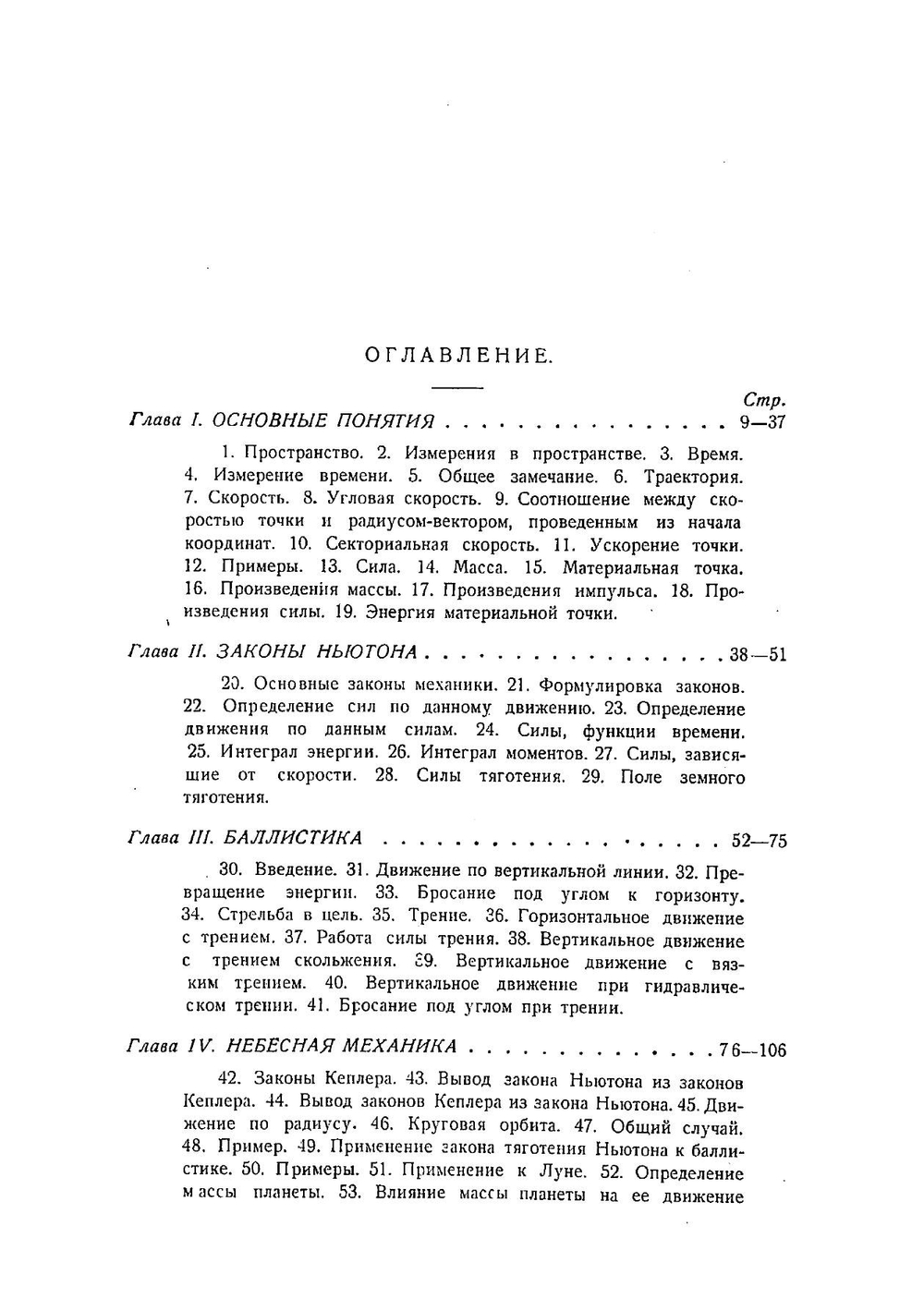 Теоретическая физика. Часть 2. Общая механика | А.А. Эйхенвальд