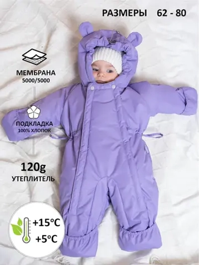 Комбинезон для малыша демисезонный