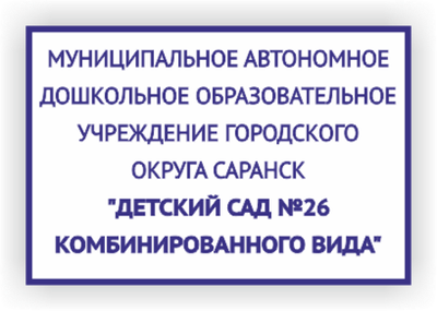 Штамп на ручной оснастке 30х20мм