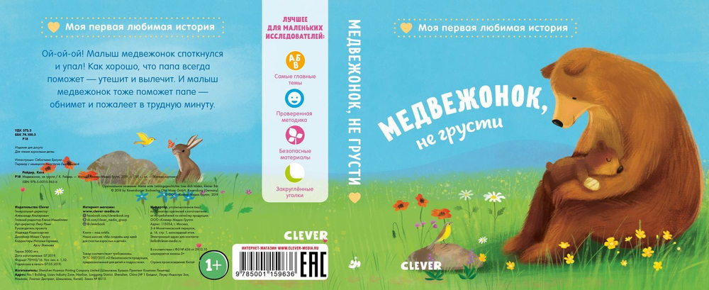 Книжки-картонки. Медвежонок, не грусти