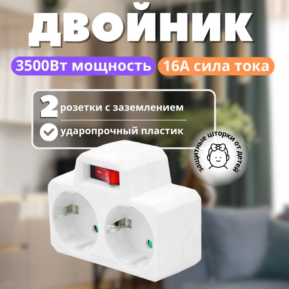 Тройник электрический с выключателем, Разветвитель с заземлением 16А 250В