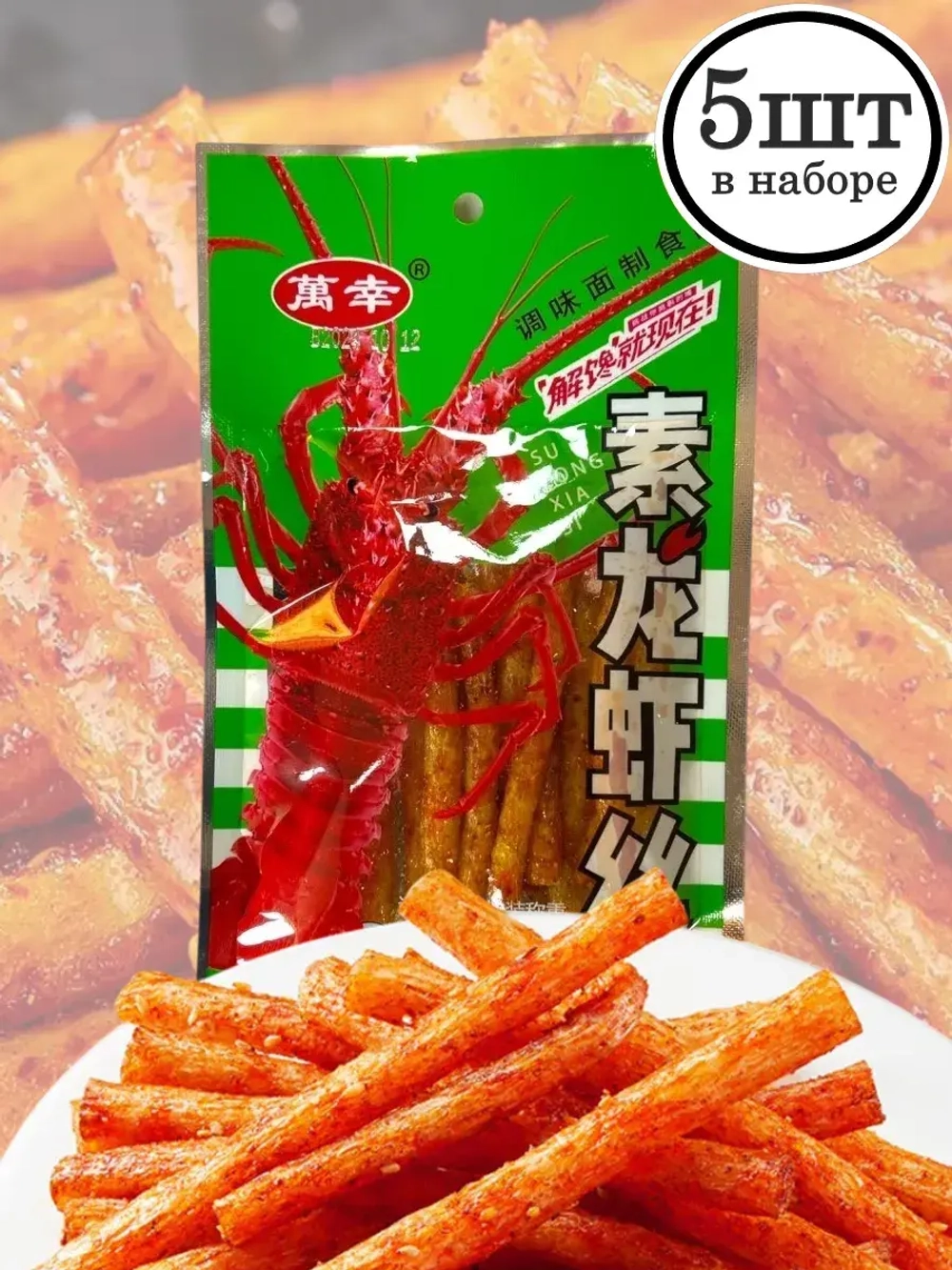 Латяо со вкусом острого Лобстера 20 г * 5 шт