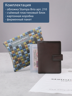 210 R - Обложка для документов с RFID защитой