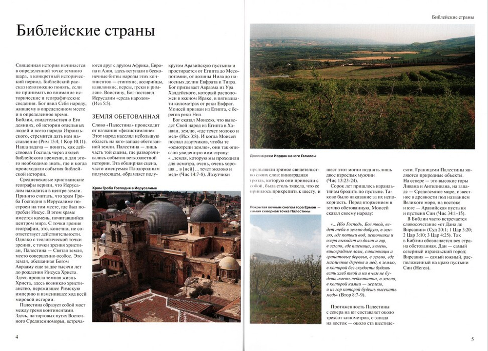 Библейский атлас. Тим Даули