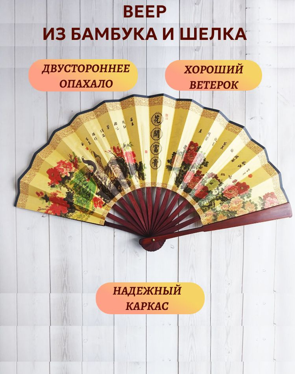 Веер бамбуковый с павлинами