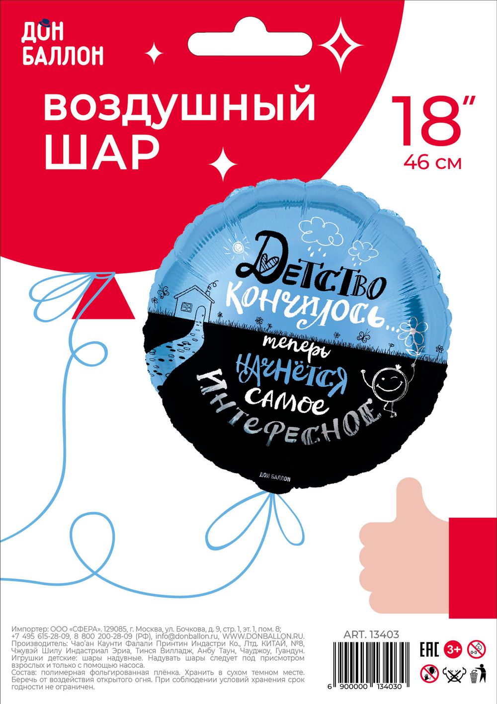 Шар (18''/46 см) Круг, Детство кончилось..., 1 шт. в упак.