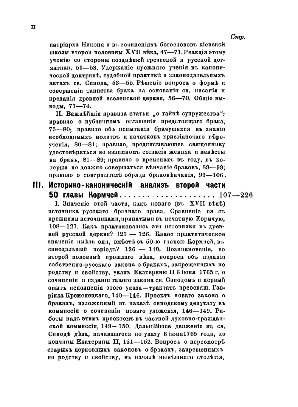 50-я глава Кормчей книги, как исторический и практический источник русского брачного права | Павлов Алексей Степанович