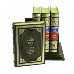 Великие русские врачи. Набор подарочных книг на подставке