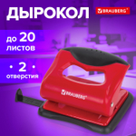 Дырокол BRAUBERG "JET PRO" до 20 листов красно-черный (3 штуки в упаковке)