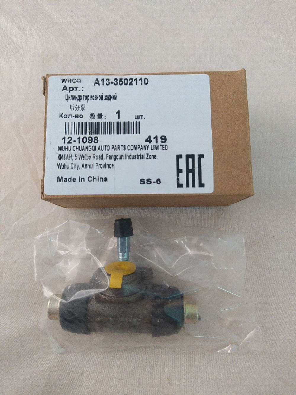 Цилиндр тормозной задний Chery арт. A133502110