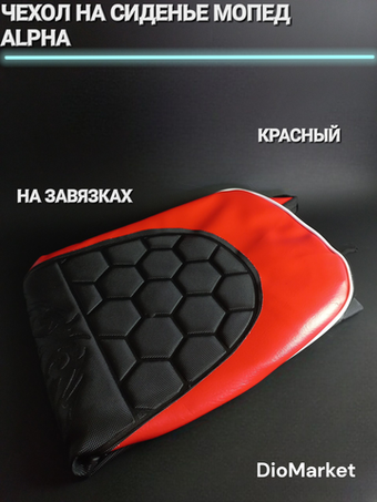 чехол мопед Alpha альфа на завязках ромб красный