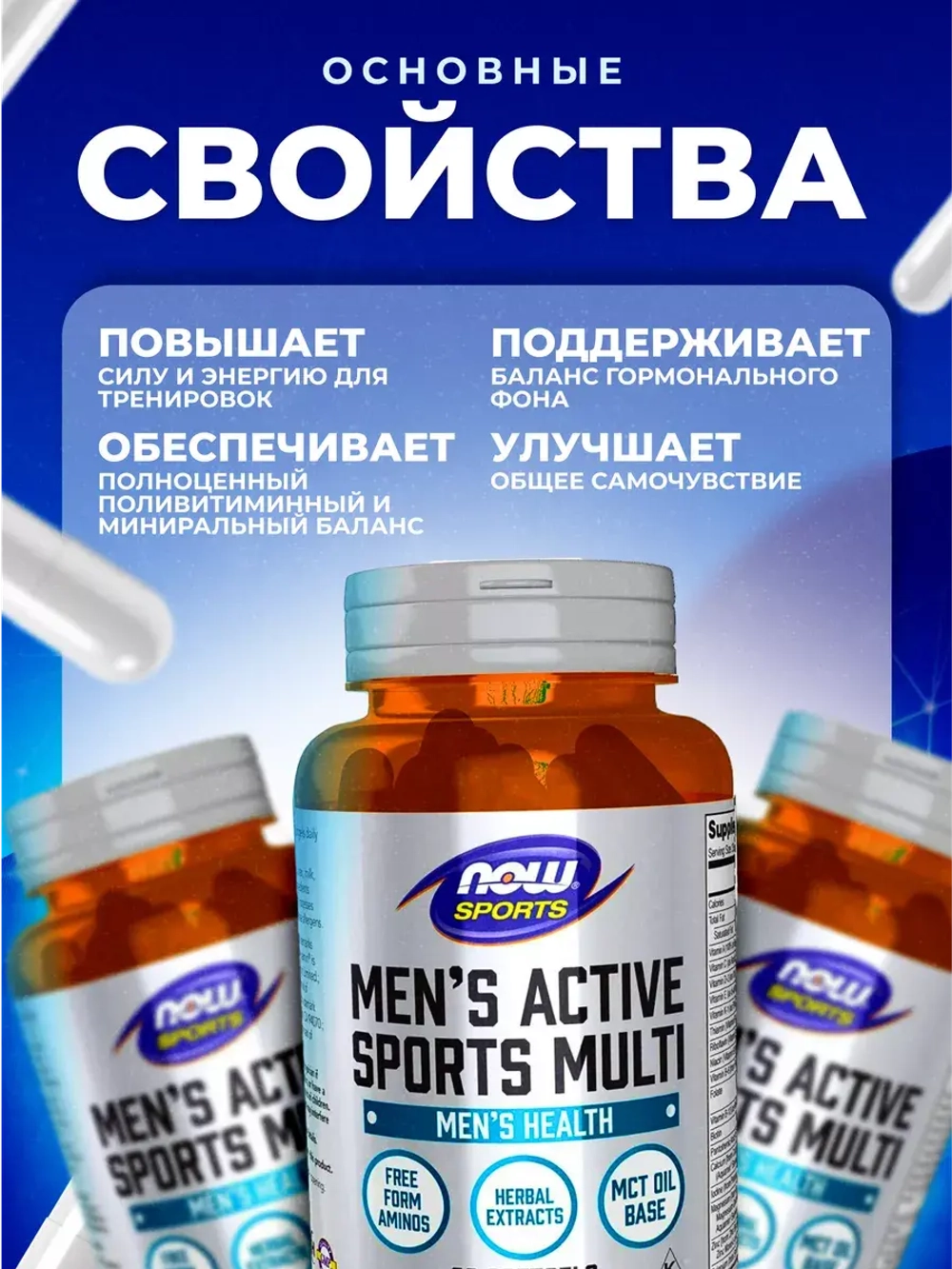 Комплекс витаминов Men's Active Sports Multi 90 капсул