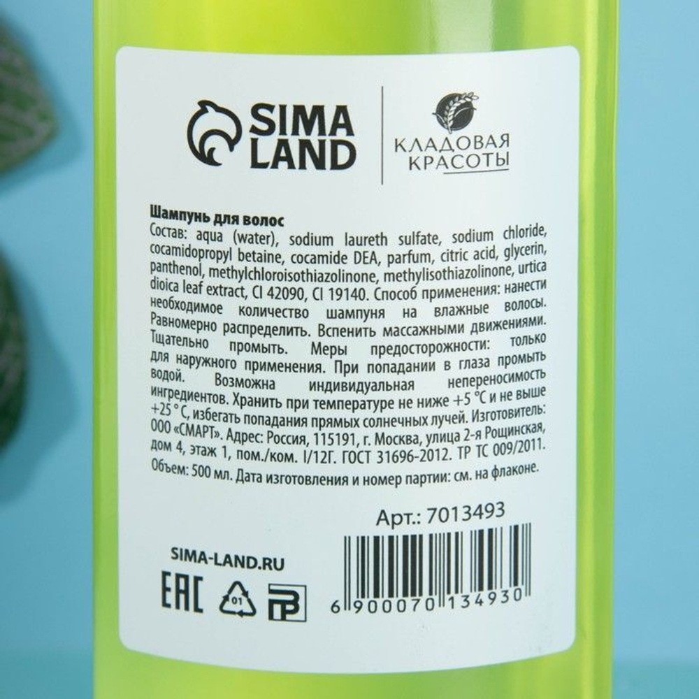 Шампунь для всех типов волос с экстрактом крапивы - 500 мл. (Цвет: не задано)