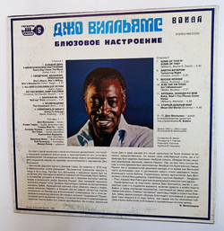 Винтажная виниловая пластинка LP Джо Вилльямс Joe Williams Блюзовое Настроение Гиганты Джаза (Россия 1993)