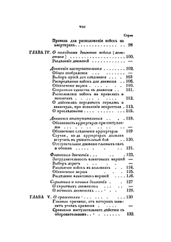 Высшая тактика | И. Ф. Веймарн