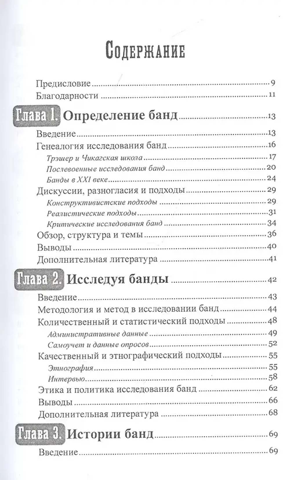 Гангстеры и банды