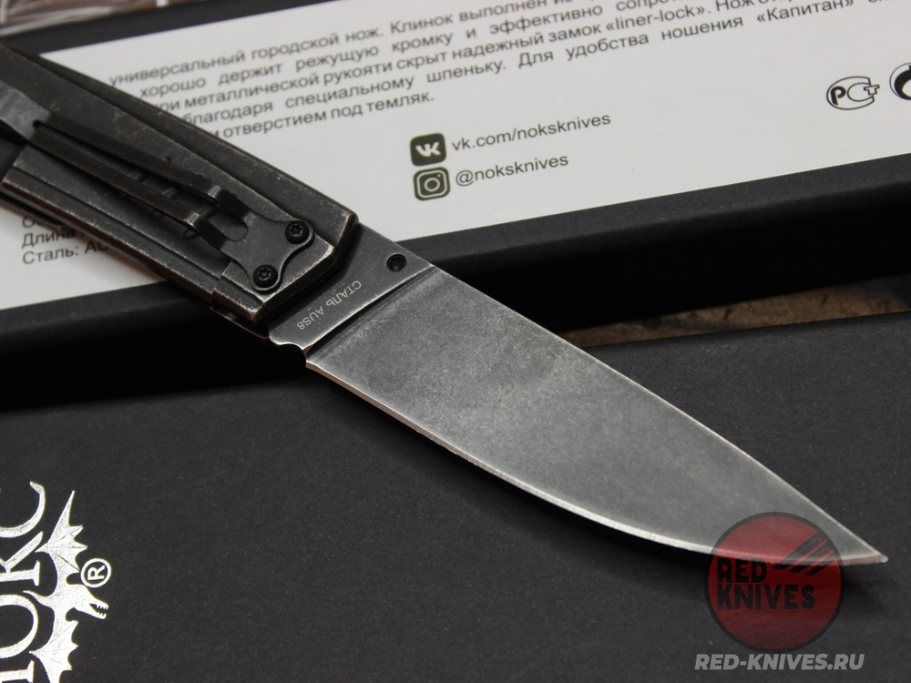 Складной нож Городской универсальный НОКС "Капитан", сталь AUS-8 333-580006 c клинком из стали AUS-8, рукоять Stainless Steel