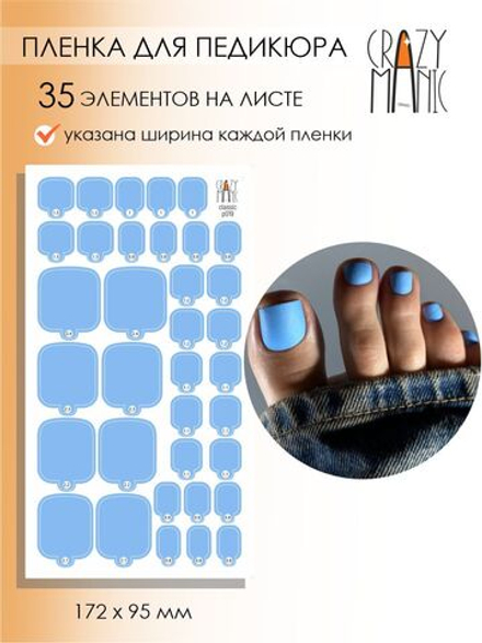 Crazy Manic Плёнки для ногтей для педикюра classic p019