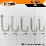 Крючок Minoga S-58 JIG №1/0 (6 шт)