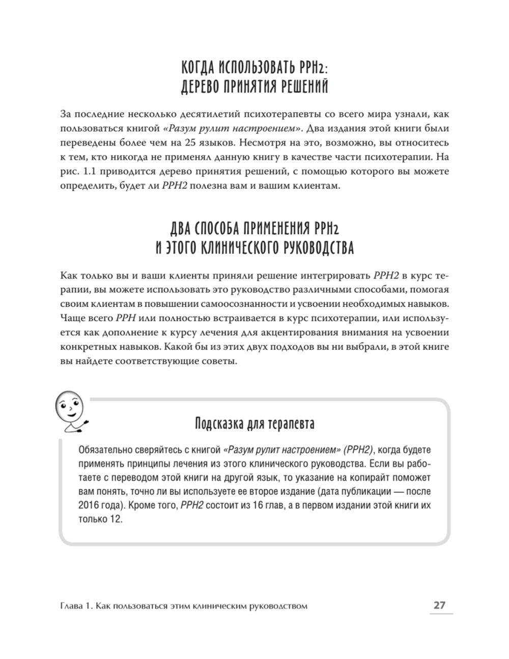 Управление настроением. Измени мысли, привычки, жизнь