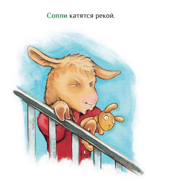 Лама с мамой приболели