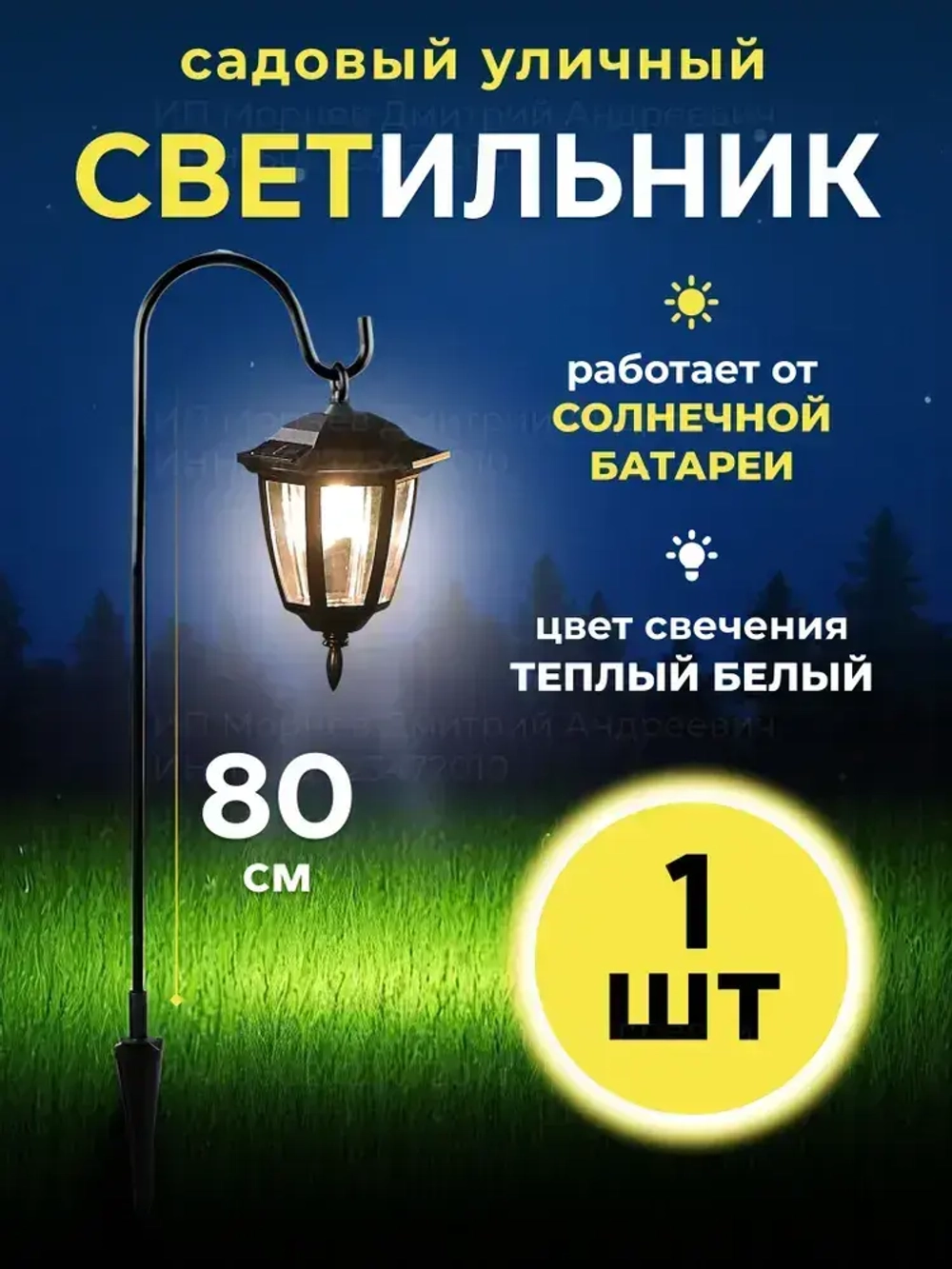 Фонарик садовый на солнечных батареях