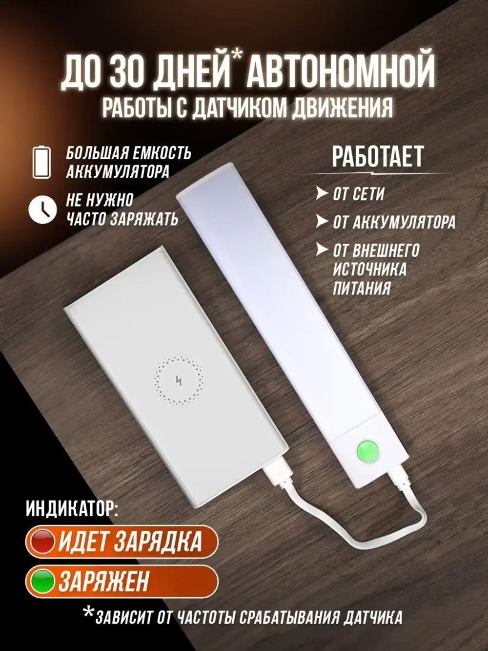 Светильник беспроводной аккумуляторный с датчиком движения