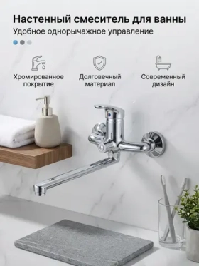 Смеситель для ванны и умывальника B22-029M