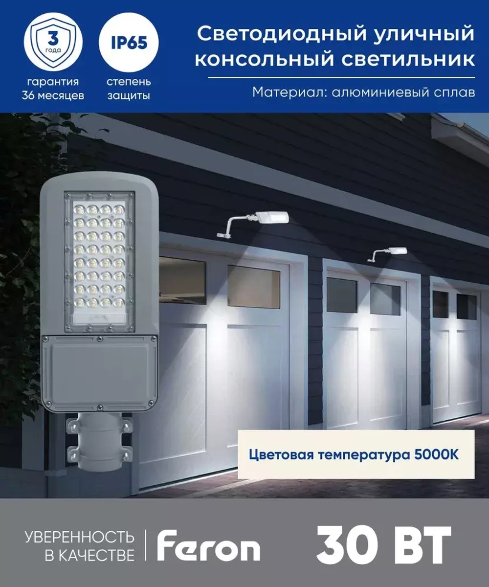 Светильник LED ДКУ уличный SP3040 30W 5000K серый Feron 41547