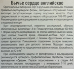 Томат Бычье сердце Английское 20 шт СМТ316