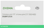 Салазки для накопителя Digma DGBRT2535 металл