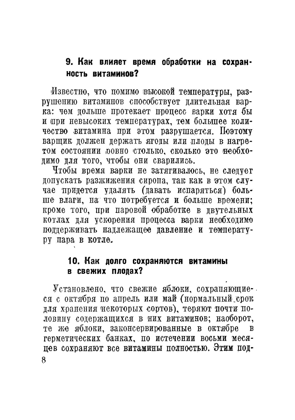 Производство варенья, джемов и цукатов | Мельник Иван Тихонович