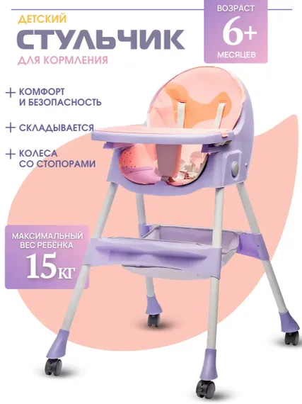 Стульчик для кормления TOMMY Move классический