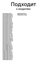 Уплотнитель для варочной панели 12023582