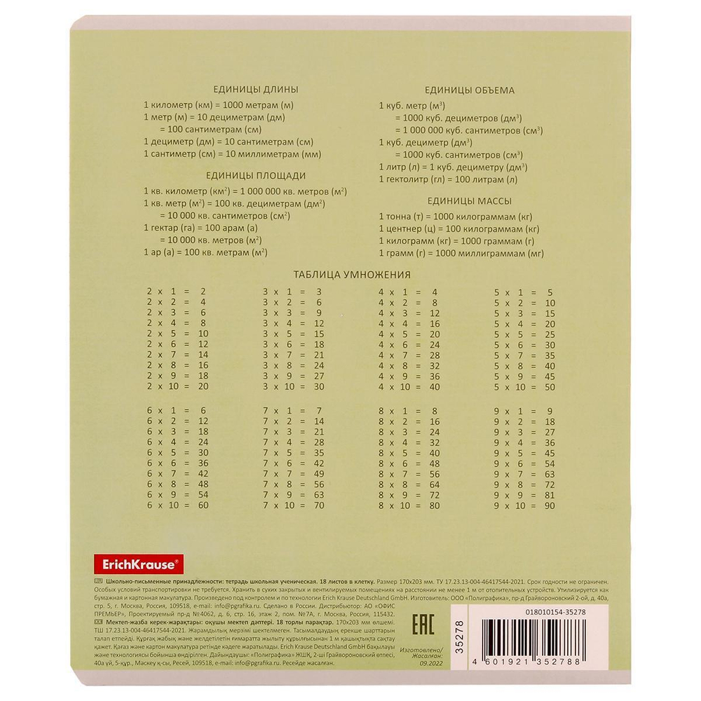 Тетрадь школьная А5 18л клетка, зеленая "Классика"(Erich Krause)