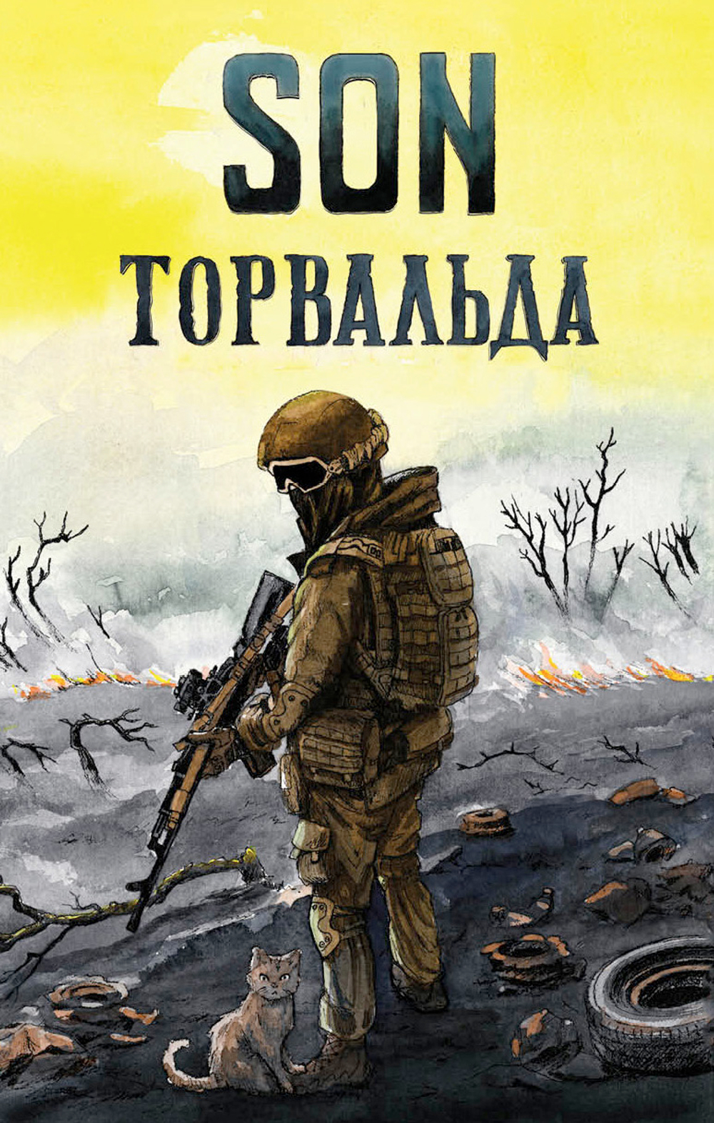 Son Торвальда. Предзаказ. Выход в октябре 2025 года