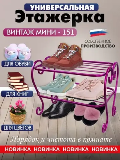 Универсальная этажерка Винтаж мини-151 розовая
