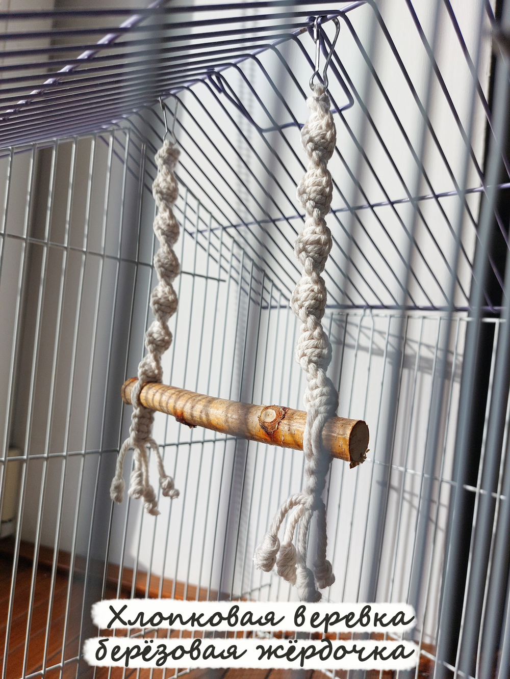 Качели для птиц белые